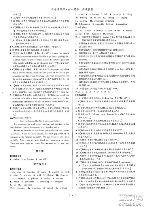 浙江人民出版社2020新中考集锦全程复习训练英语课堂讲解本答案