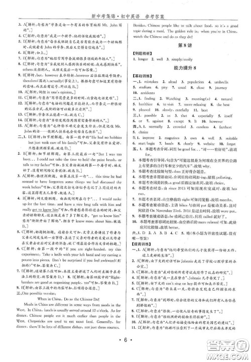 浙江人民出版社2020新中考集锦全程复习训练英语课堂讲解本答案