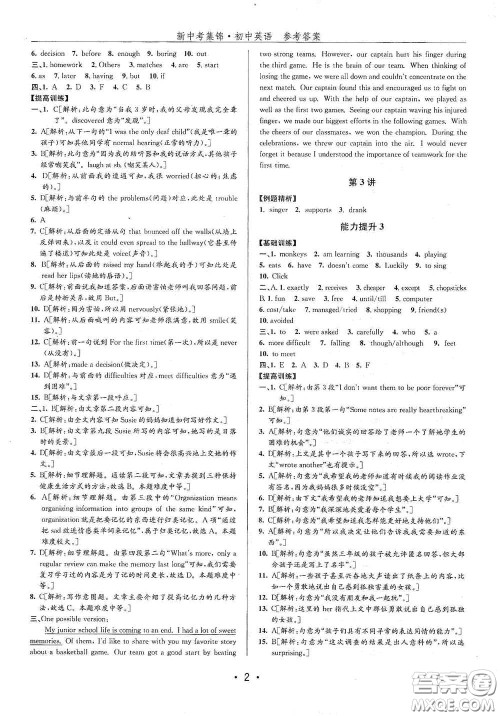 浙江人民出版社2020新中考集锦全程复习训练英语课堂讲解本答案