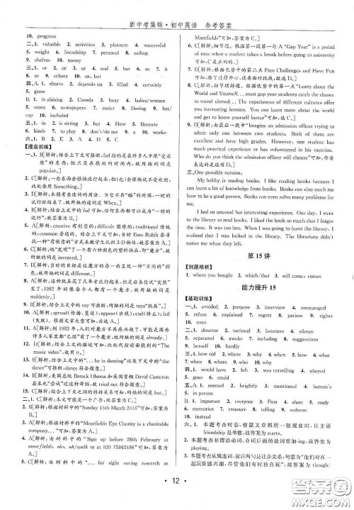 浙江人民出版社2020新中考集锦全程复习训练英语课堂讲解本答案