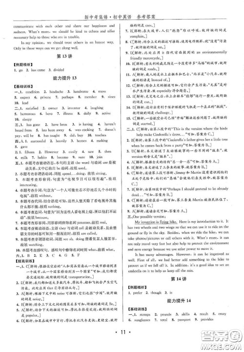 浙江人民出版社2020新中考集锦全程复习训练英语课堂讲解本答案