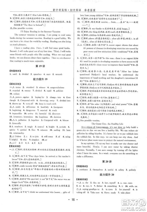 浙江人民出版社2020新中考集锦全程复习训练英语课堂讲解本答案