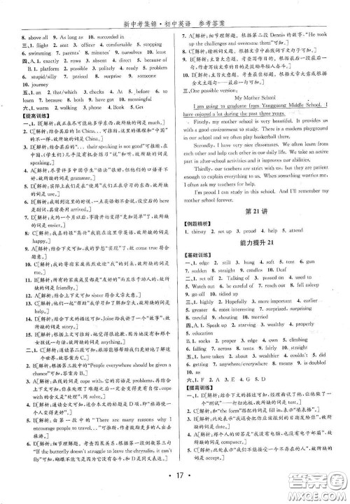 浙江人民出版社2020新中考集锦全程复习训练英语课堂讲解本答案