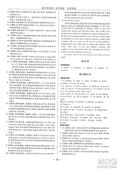 浙江人民出版社2020新中考集锦全程复习训练英语课堂讲解本答案