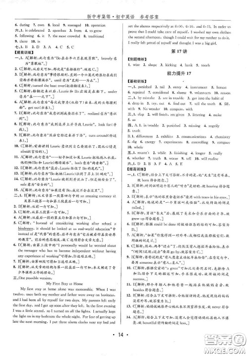 浙江人民出版社2020新中考集锦全程复习训练英语课堂讲解本答案