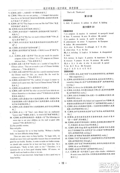 浙江人民出版社2020新中考集锦全程复习训练英语课堂讲解本答案