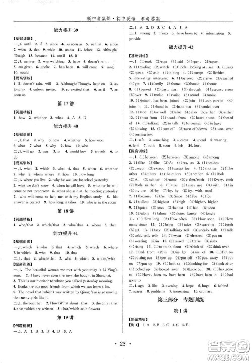 浙江人民出版社2020新中考集锦全程复习训练初中英语A本课后作业本答案