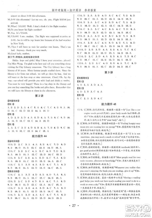 浙江人民出版社2020新中考集锦全程复习训练初中英语A本课后作业本答案