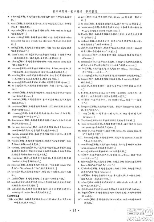 浙江人民出版社2020新中考集锦全程复习训练初中英语A本课后作业本答案