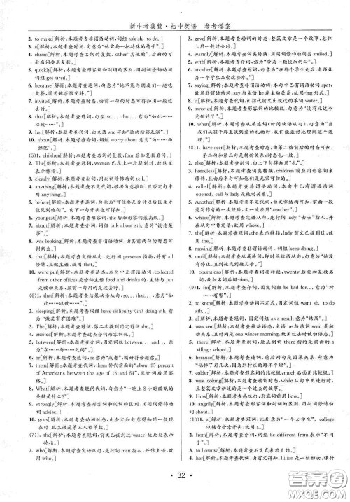 浙江人民出版社2020新中考集锦全程复习训练初中英语A本课后作业本答案