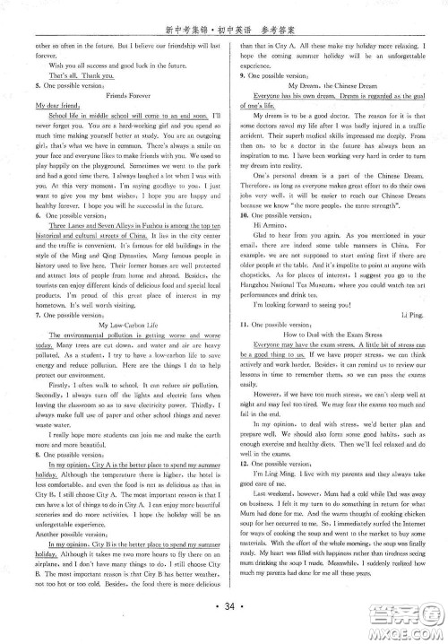 浙江人民出版社2020新中考集锦全程复习训练初中英语A本课后作业本答案