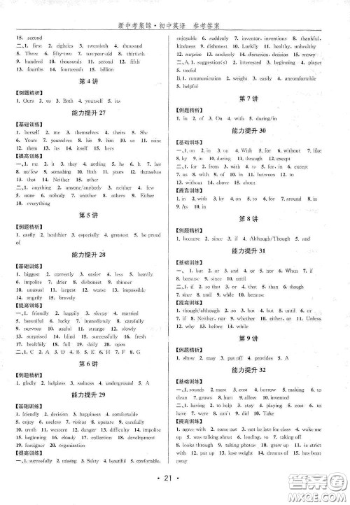 浙江人民出版社2020新中考集锦全程复习训练初中英语B本课后作业本答案