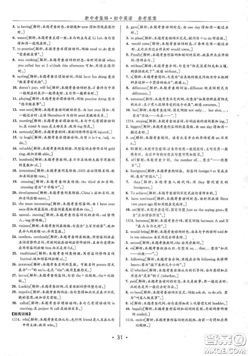 浙江人民出版社2020新中考集锦全程复习训练初中英语B本课后作业本答案