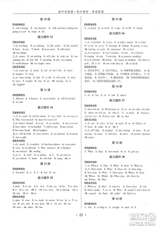 浙江人民出版社2020新中考集锦全程复习训练初中英语B本课后作业本答案