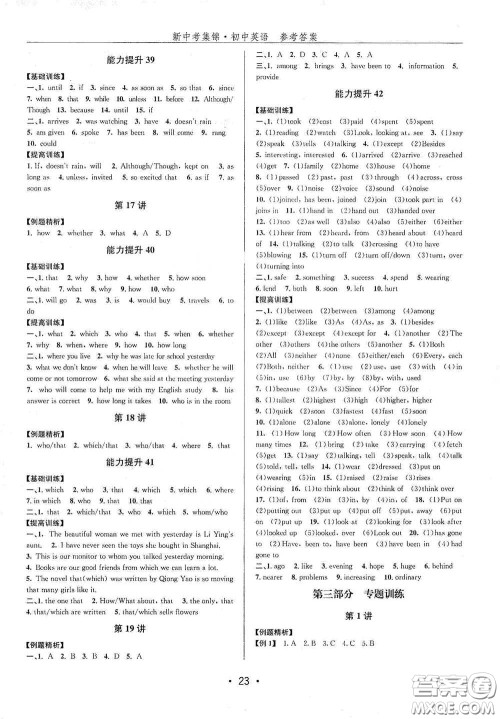 浙江人民出版社2020新中考集锦全程复习训练初中英语B本课后作业本答案