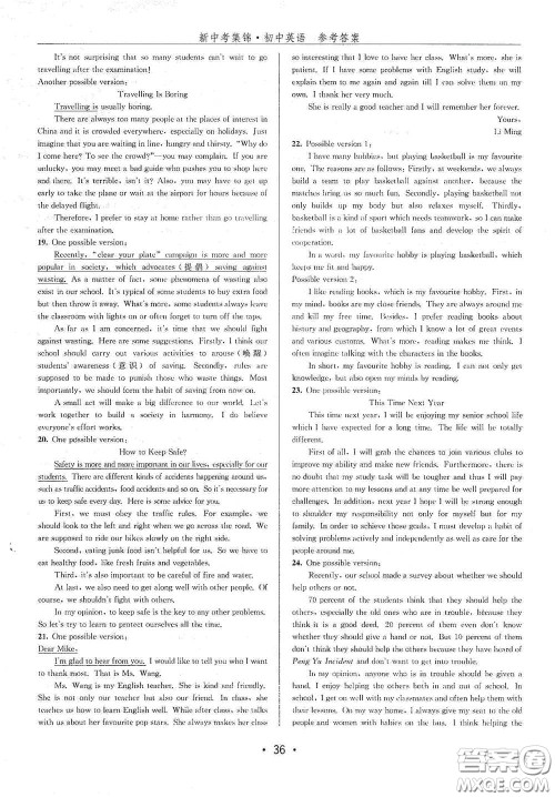 浙江人民出版社2020新中考集锦全程复习训练初中英语B本课后作业本答案