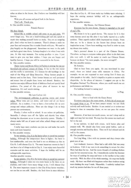 浙江人民出版社2020新中考集锦全程复习训练初中英语B本课后作业本答案