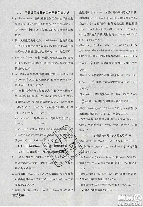 河北教育出版社2020春七彩课堂九年级数学下册湘教版答案