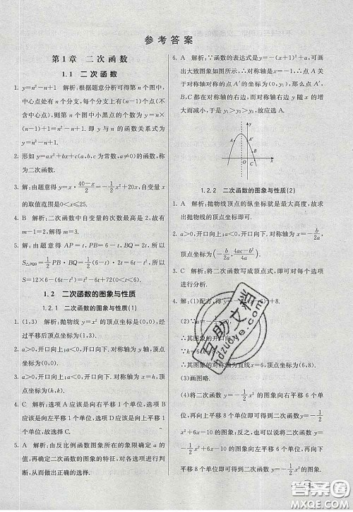 河北教育出版社2020春七彩课堂九年级数学下册湘教版答案