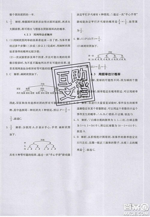 河北教育出版社2020春七彩课堂九年级数学下册湘教版答案