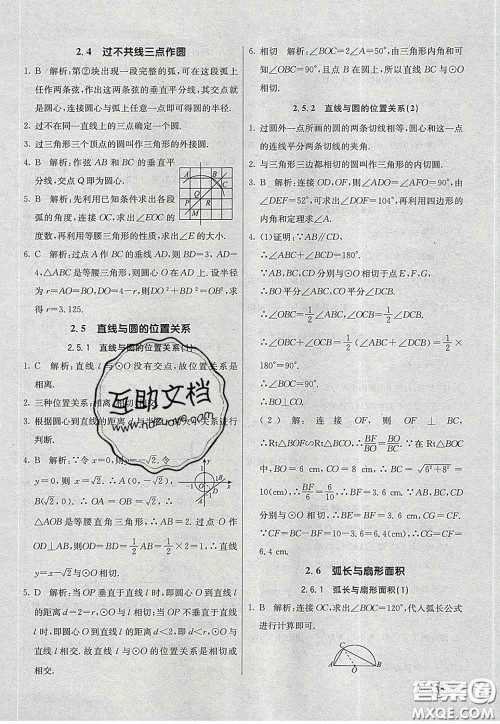 河北教育出版社2020春七彩课堂九年级数学下册湘教版答案