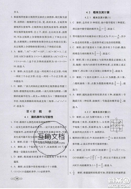 河北教育出版社2020春七彩课堂九年级数学下册湘教版答案