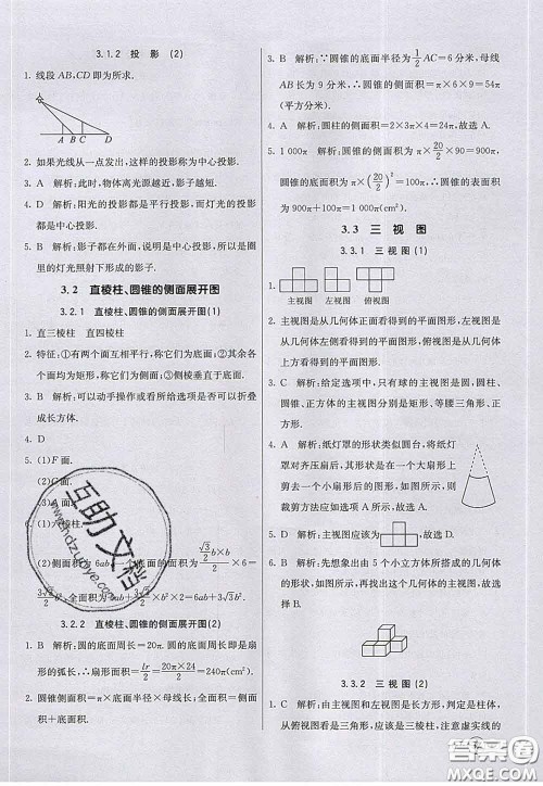 河北教育出版社2020春七彩课堂九年级数学下册湘教版答案