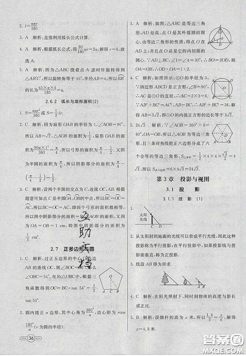 河北教育出版社2020春七彩课堂九年级数学下册湘教版答案