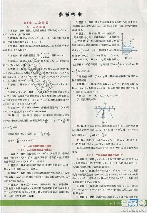 河北教育出版社2020春七彩课堂九年级数学下册湘教版答案