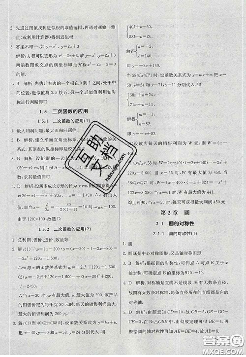 河北教育出版社2020春七彩课堂九年级数学下册湘教版答案 河北教育出版社2020春七彩课堂九年级数学下册湘教版答案