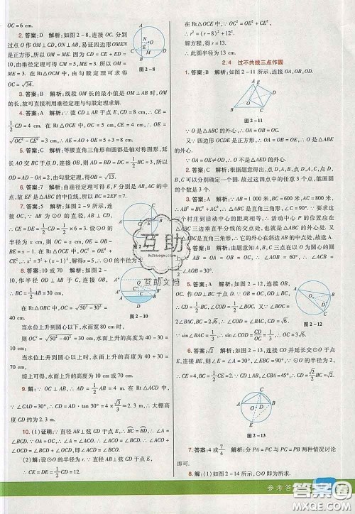 河北教育出版社2020春七彩课堂九年级数学下册湘教版答案