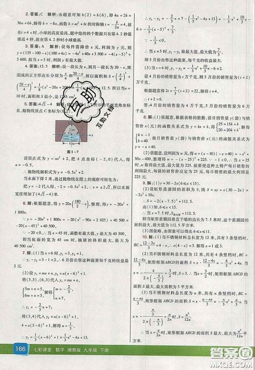 河北教育出版社2020春七彩课堂九年级数学下册湘教版答案