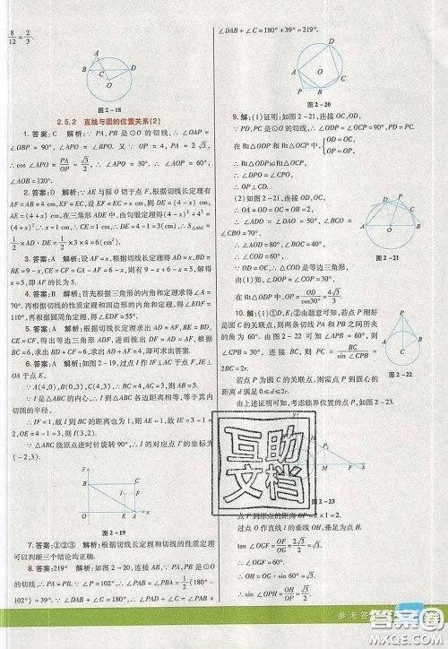 河北教育出版社2020春七彩课堂九年级数学下册湘教版答案