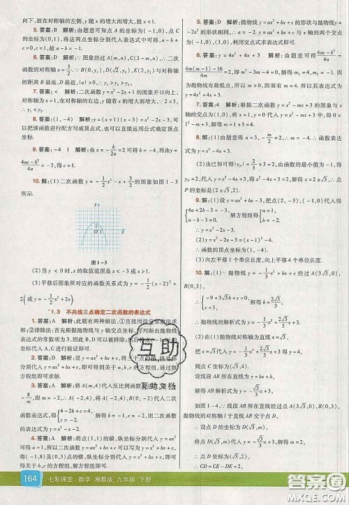 河北教育出版社2020春七彩课堂九年级数学下册湘教版答案