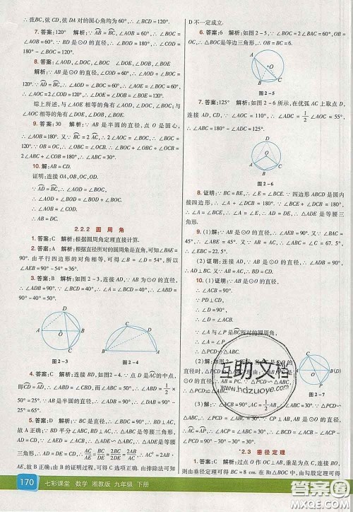 河北教育出版社2020春七彩课堂九年级数学下册湘教版答案