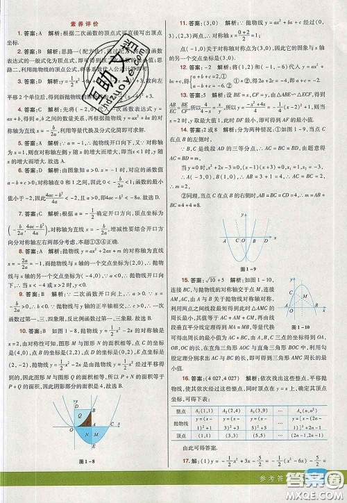 河北教育出版社2020春七彩课堂九年级数学下册湘教版答案 河北教育出版社2020春七彩课堂九年级数学下册湘教版答案