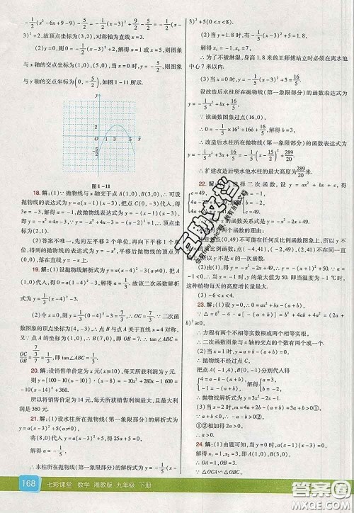 河北教育出版社2020春七彩课堂九年级数学下册湘教版答案