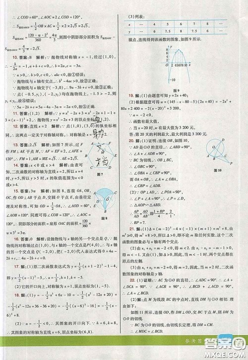 河北教育出版社2020春七彩课堂九年级数学下册湘教版答案