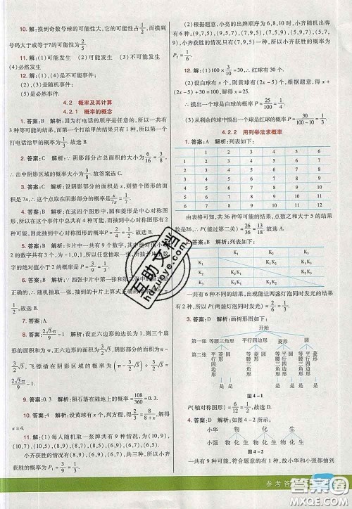 河北教育出版社2020春七彩课堂九年级数学下册湘教版答案