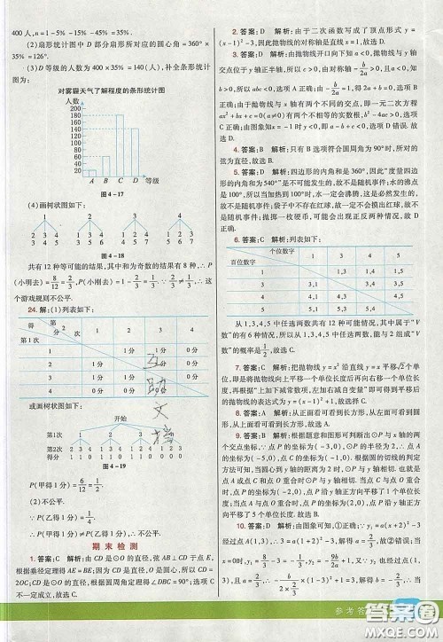 河北教育出版社2020春七彩课堂九年级数学下册湘教版答案