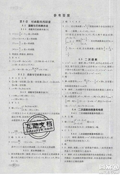 河北教育出版社2020春七彩课堂九年级数学下册青岛版六三制答案