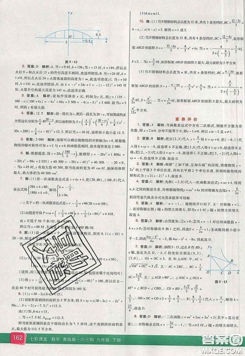 河北教育出版社2020春七彩课堂九年级数学下册青岛版六三制答案