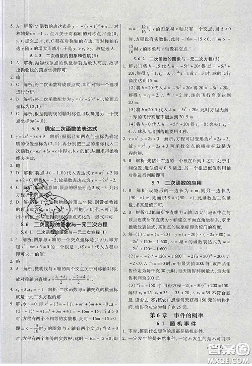 河北教育出版社2020春七彩课堂九年级数学下册青岛版六三制答案