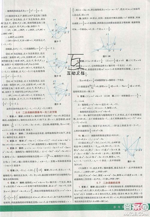 河北教育出版社2020春七彩课堂九年级数学下册青岛版六三制答案