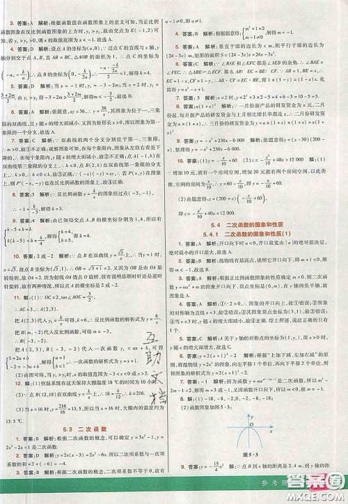 河北教育出版社2020春七彩课堂九年级数学下册青岛版六三制答案