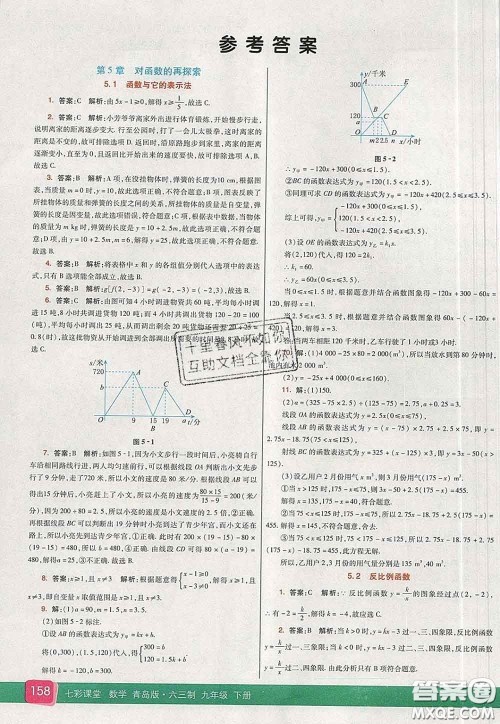 河北教育出版社2020春七彩课堂九年级数学下册青岛版六三制答案