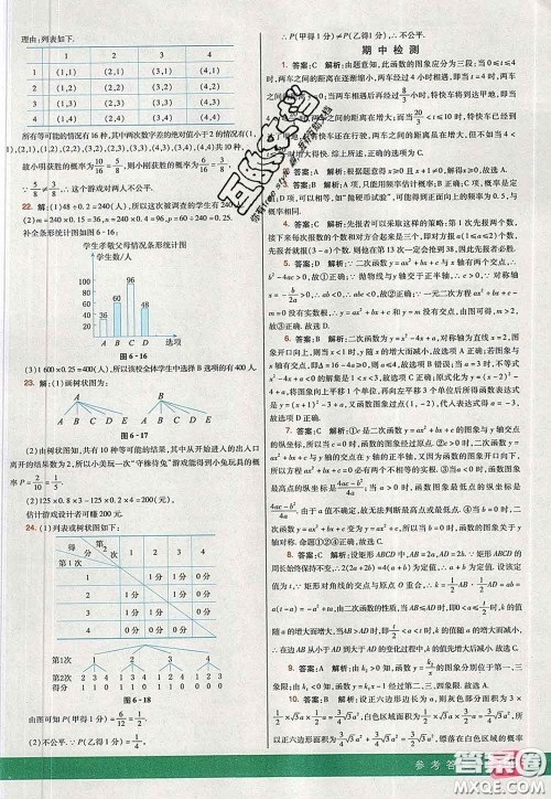 河北教育出版社2020春七彩课堂九年级数学下册青岛版六三制答案