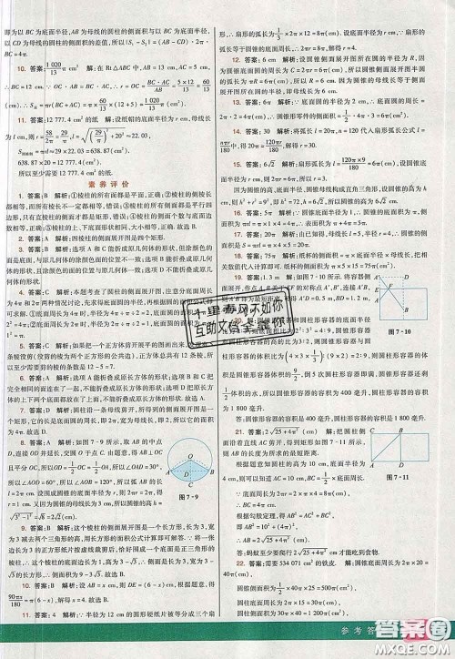 河北教育出版社2020春七彩课堂九年级数学下册青岛版六三制答案