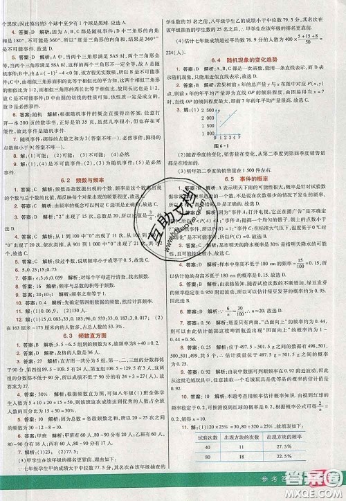 河北教育出版社2020春七彩课堂九年级数学下册青岛版六三制答案