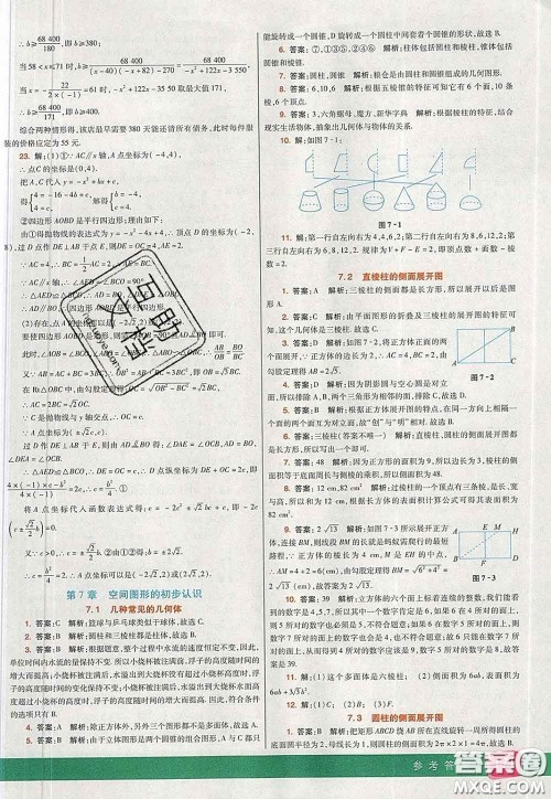 河北教育出版社2020春七彩课堂九年级数学下册青岛版六三制答案